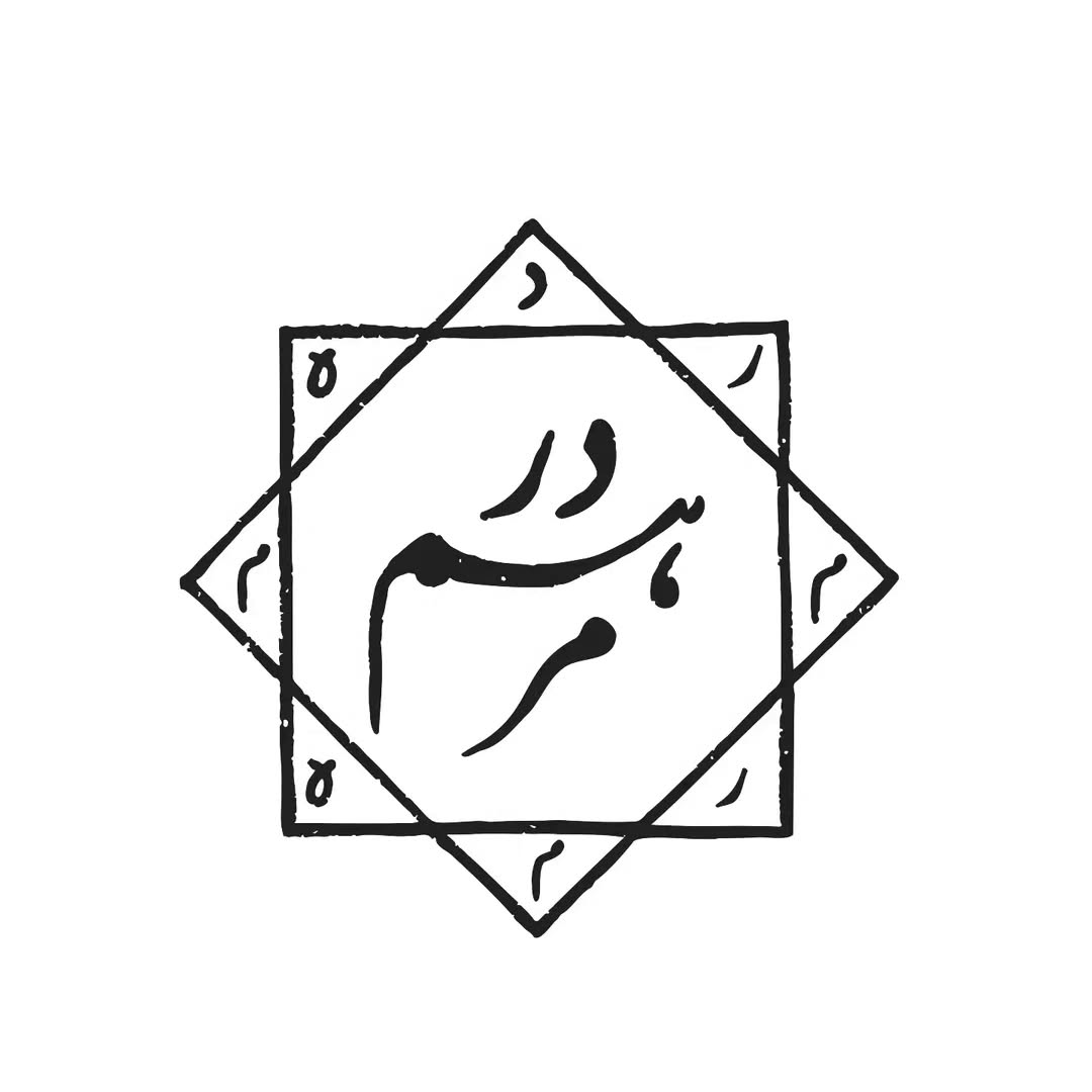 Darham / Marham, is an idea and a practice derived from the Urdu onomatopoeic and compositewords Darham Barham,...